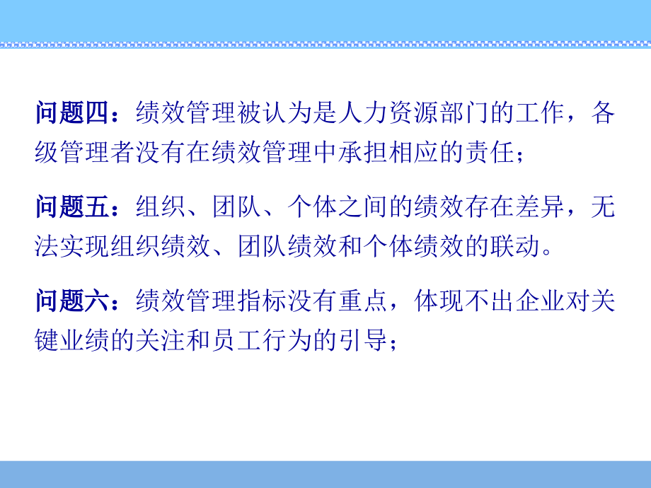 202X年如何有效地运行绩效管理体系_第3页