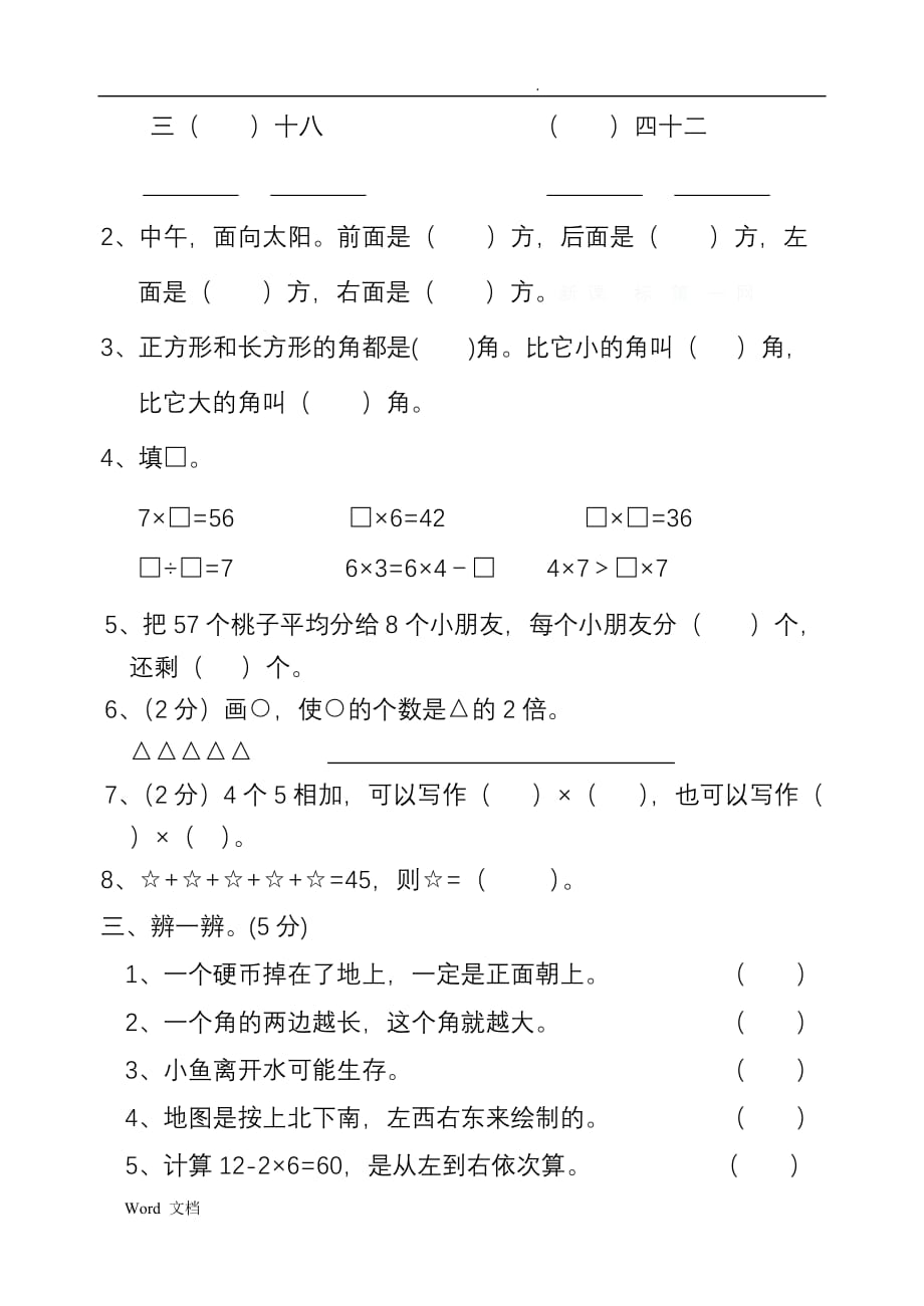 小学二年级期末考试试题_第2页