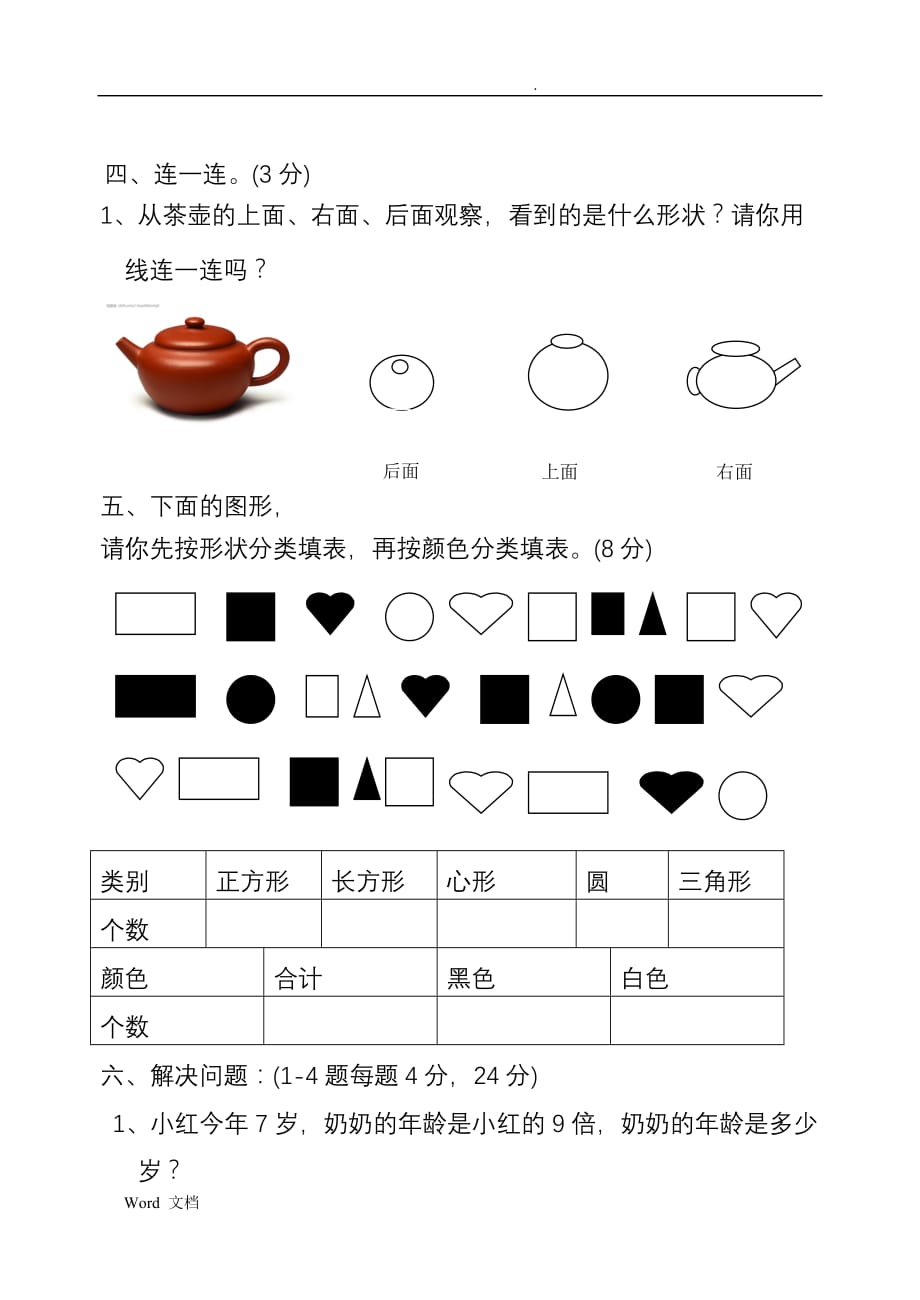 小学二年级期末考试试题_第3页