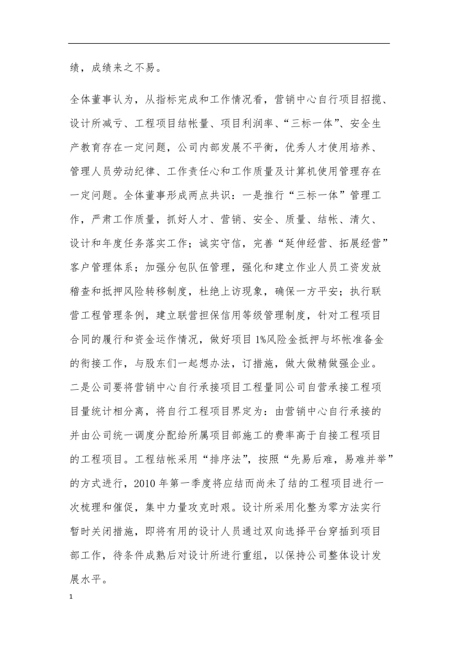 公司董事会会议纪要范文知识课件_第4页