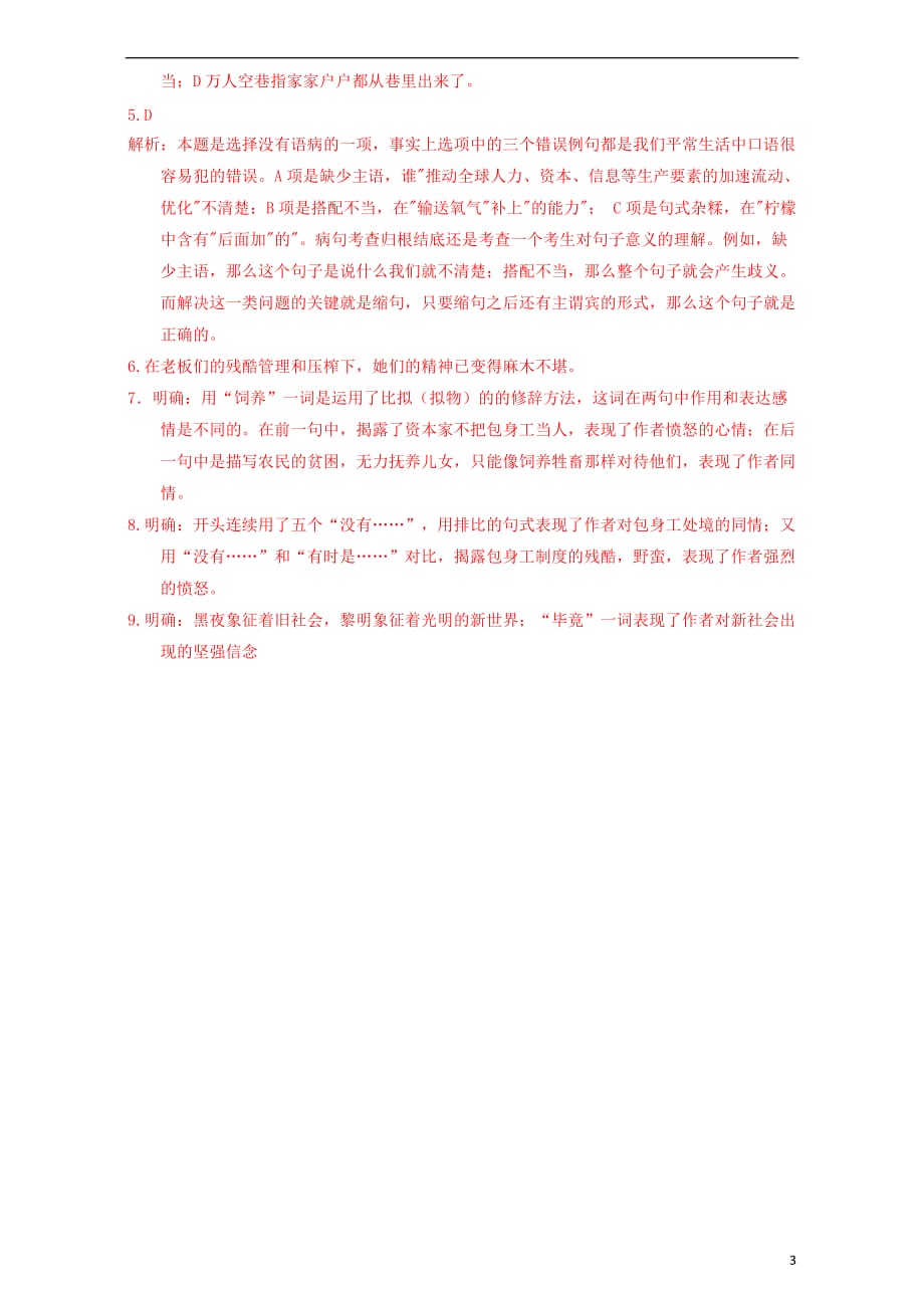 北京市高中语文4.11.1包身工限时测试新人教版必修1_第3页