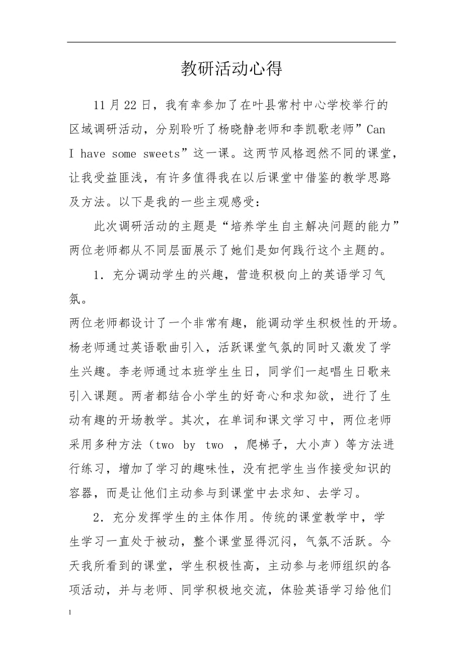 教研活动心得教学案例_第2页