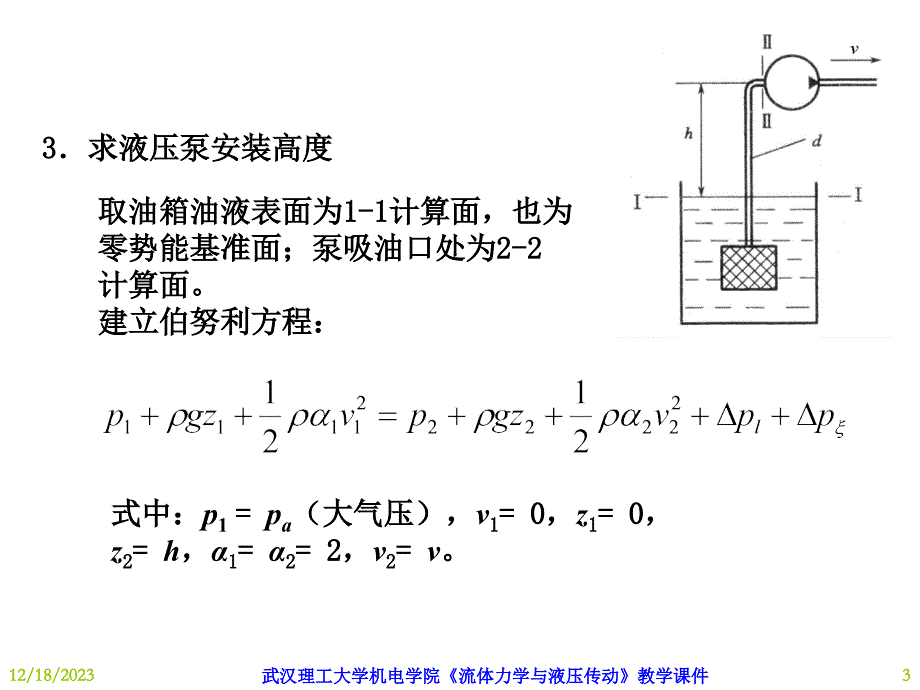 液压传动课件习题._第3页