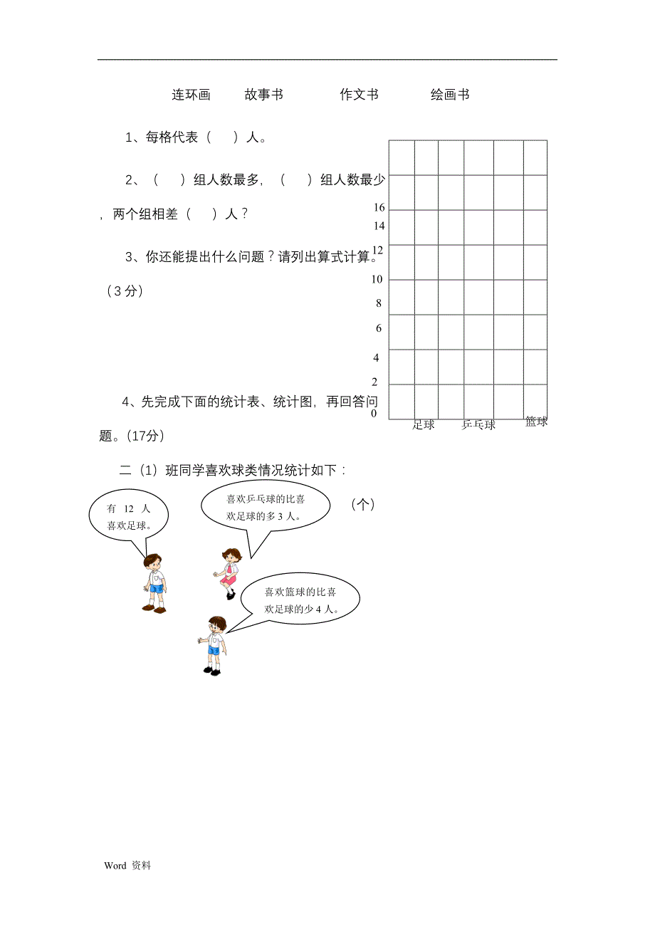 小学二年级上册数学统计习题汇总_第3页