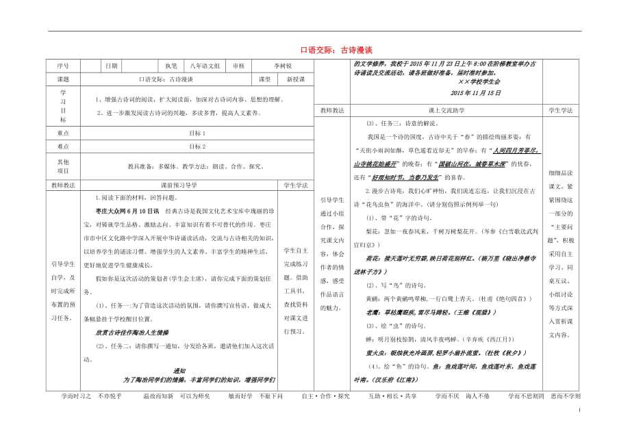 八年级语文上册第6单元口语交际《古诗漫谈》导学案（新版）语文版_第1页