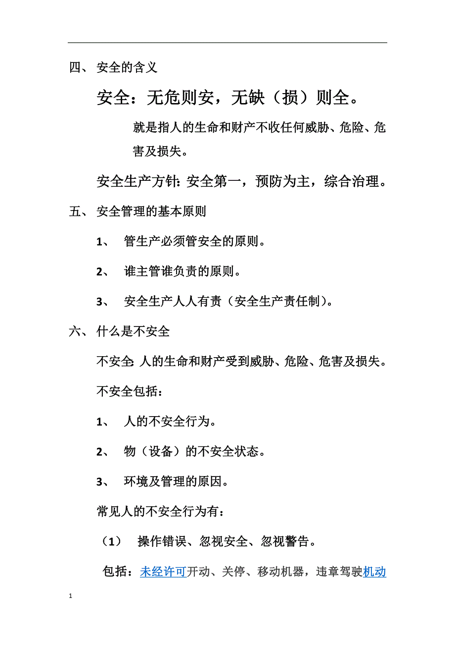 公司安全培训基本内容教学材料_第2页