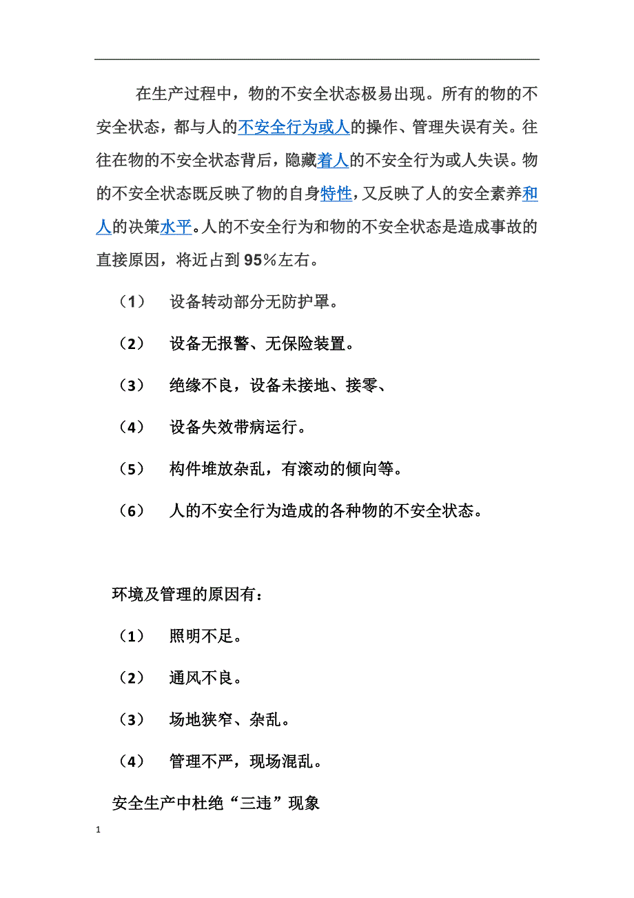 公司安全培训基本内容教学材料_第4页