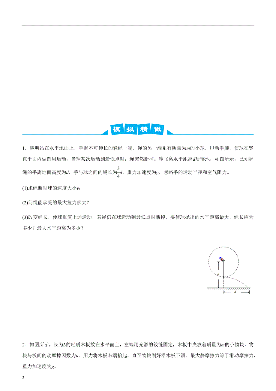 2020届高考系统复习物理大题精做4 圆周运动问题（学生版）_第2页