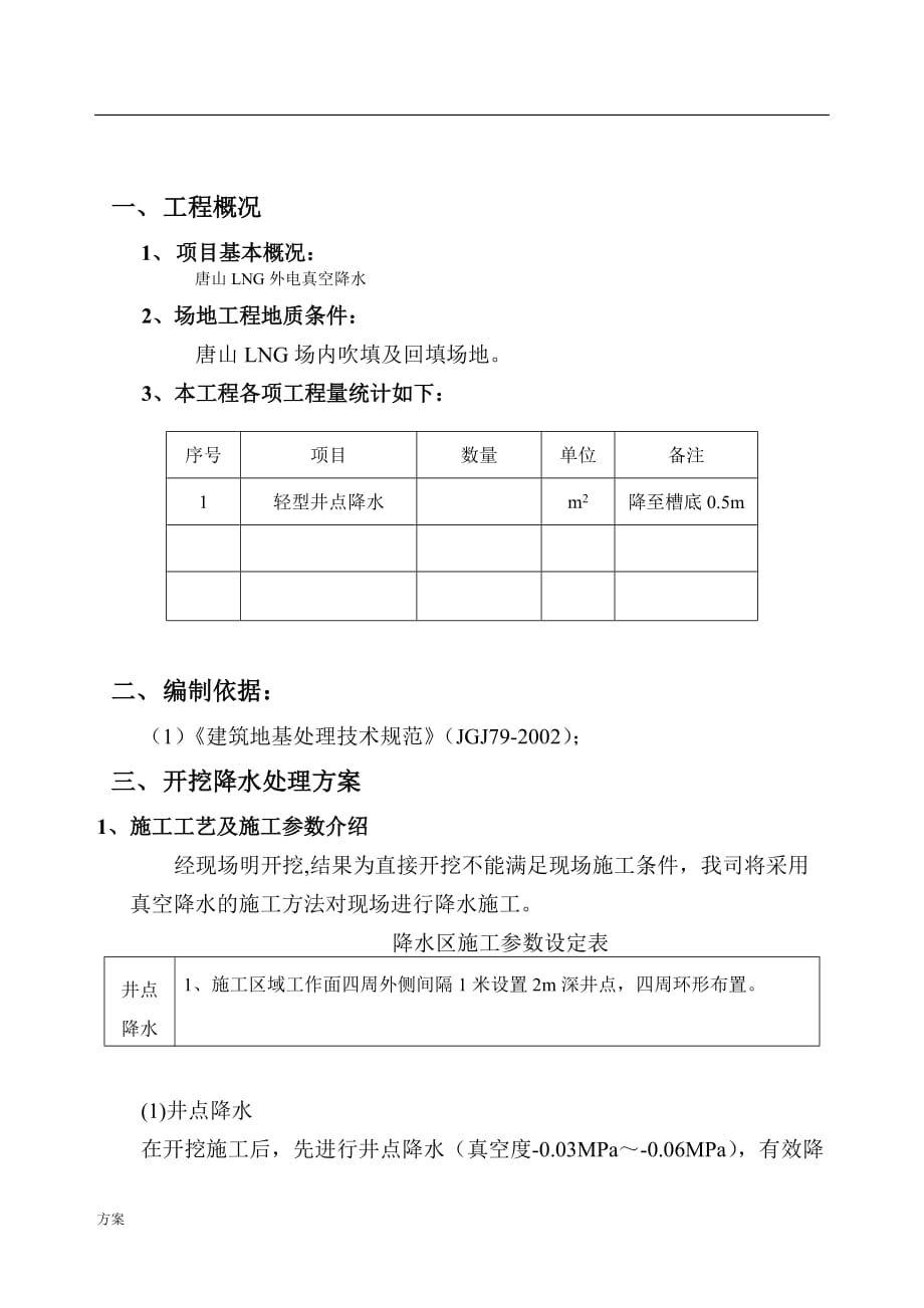 真空井点降水施工的解决方案.doc_第2页