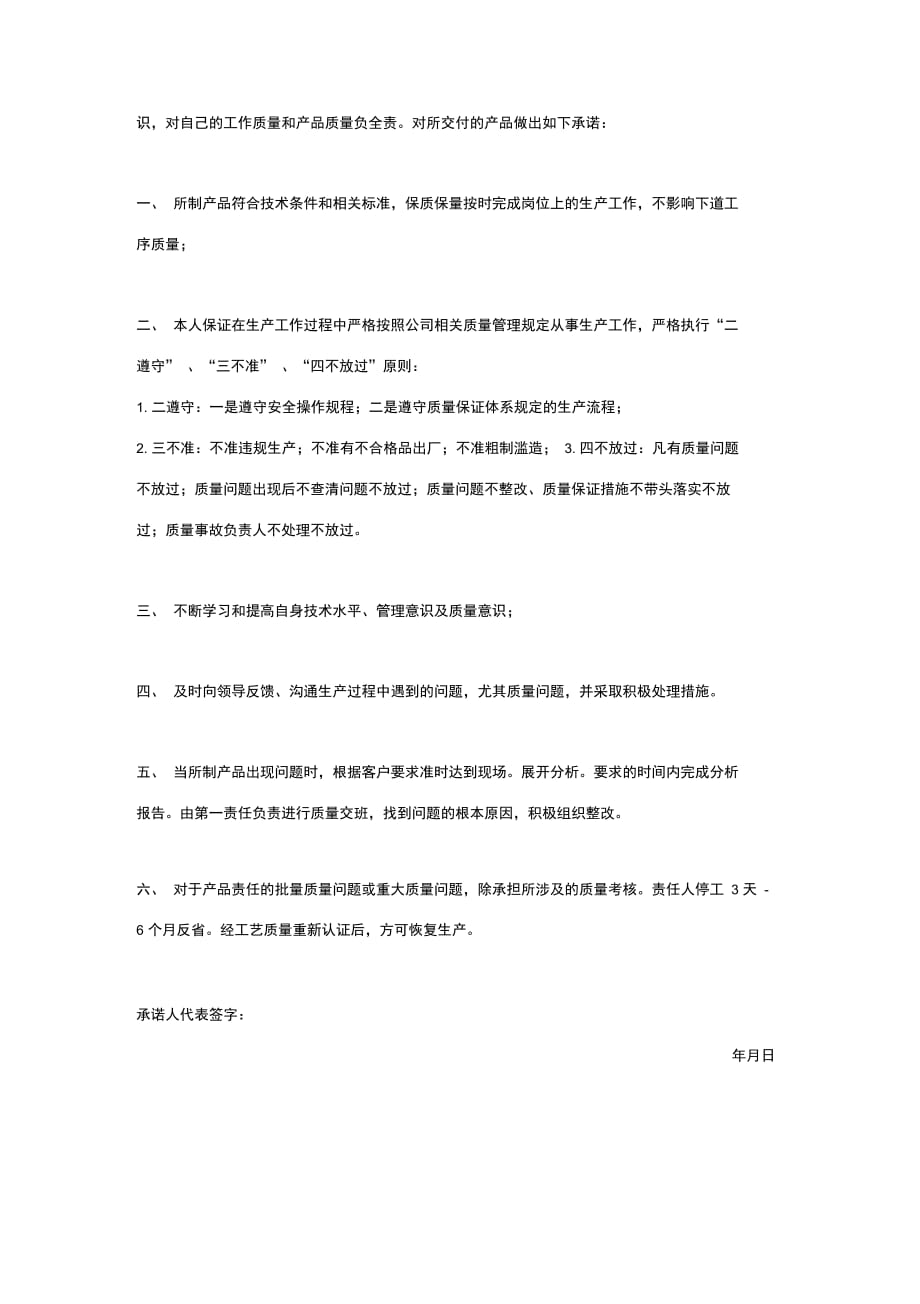 产品质量承诺合同协议书范本标准_第2页