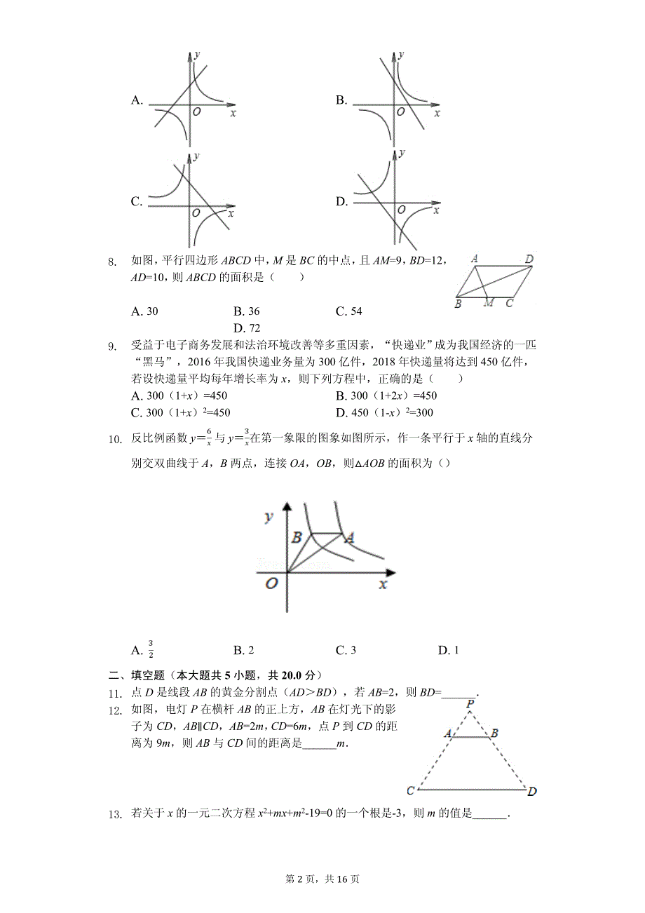 2020年福建省三明市中考数学训练试卷解析版（三）_第2页