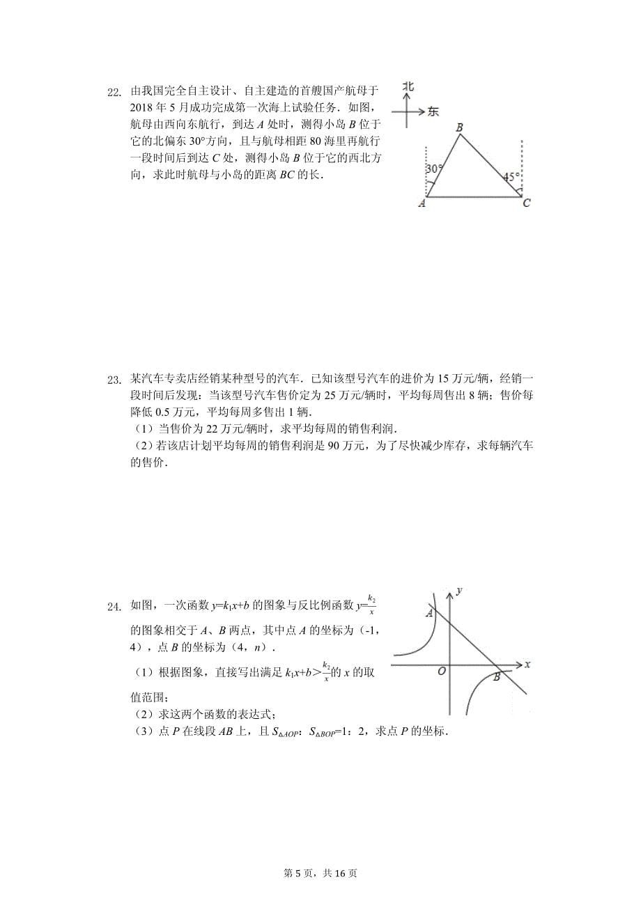 2020年福建省三明市中考数学训练试卷解析版（三）_第5页