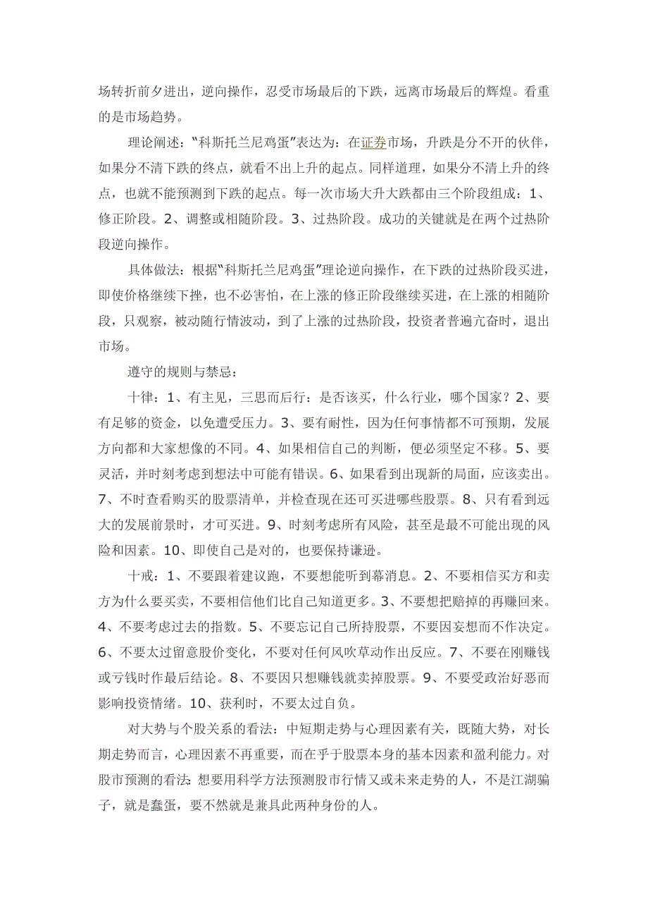 6位世界著名股神投资策略与理论_第2页