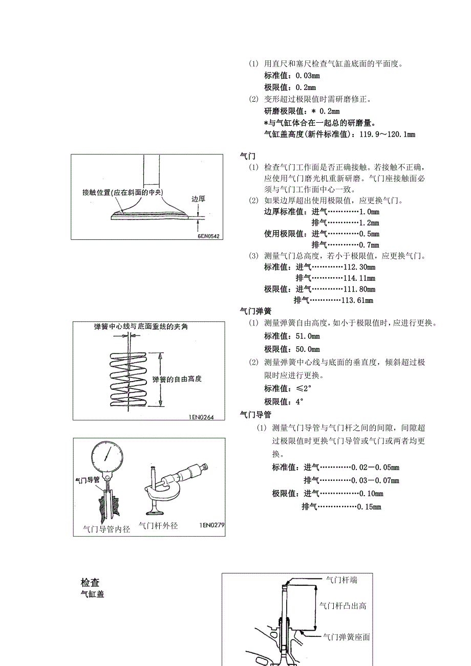 《精编》发动机维修说明书2_第4页