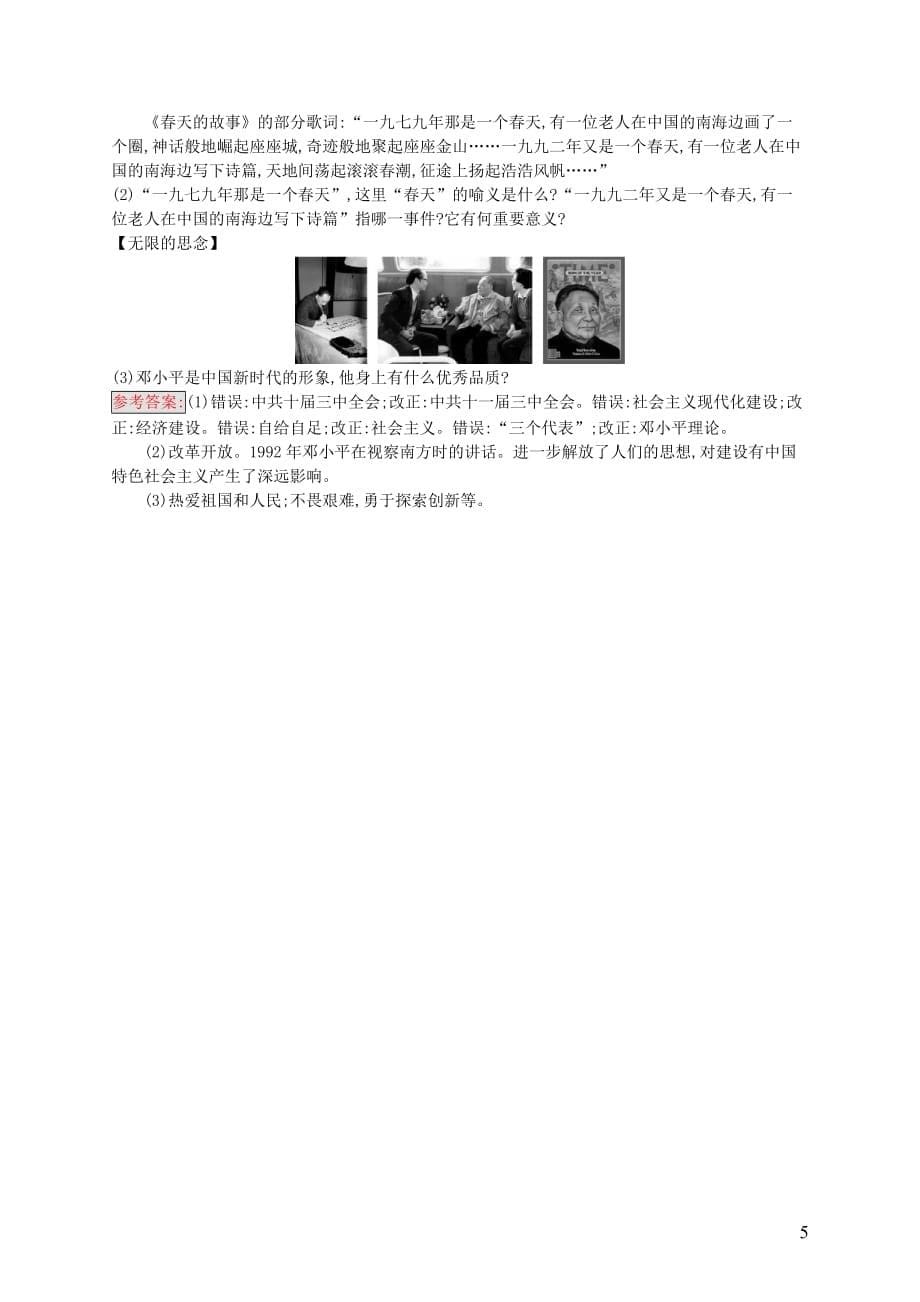 八年级历史下册13建设有中国特色的社会主义知能优化训练新人教_第5页