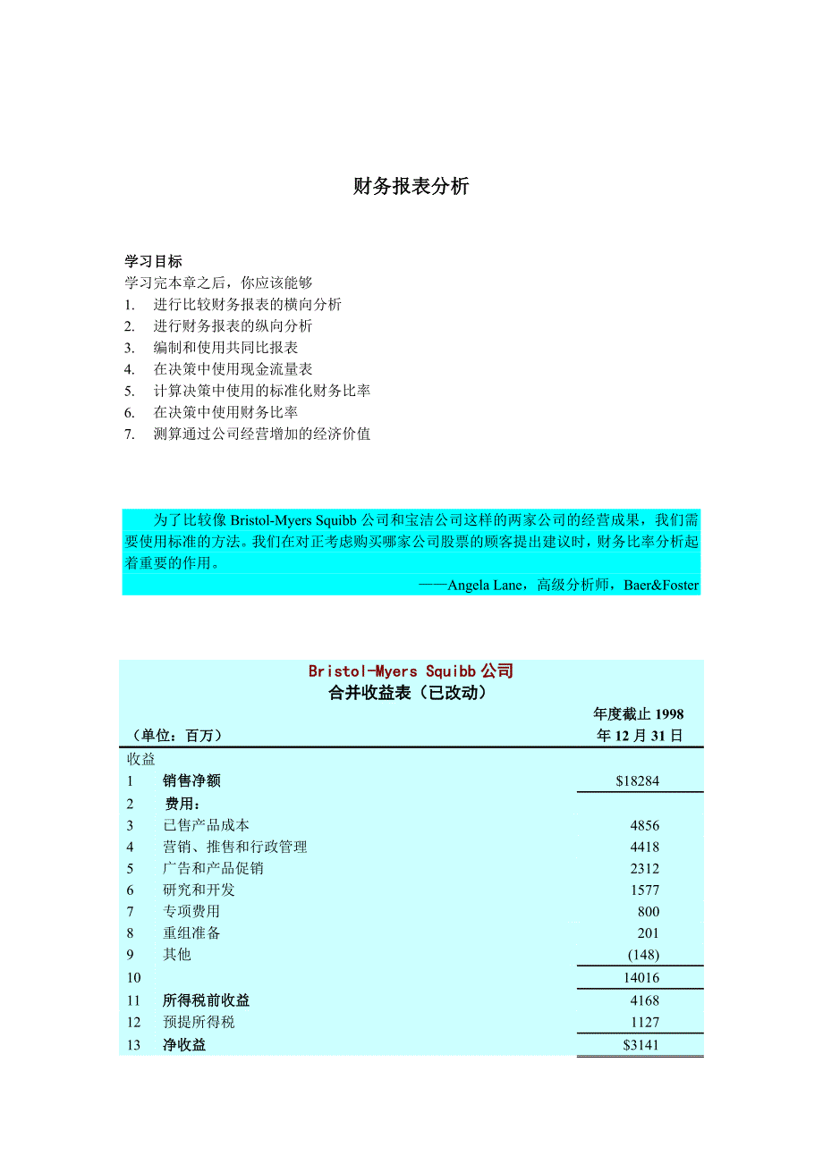 《精编》财务会计部部门职责18_第1页