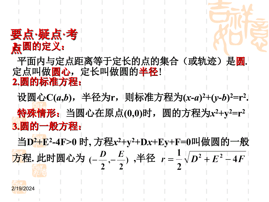 2012高考数学一轮复习圆的方程_第2页