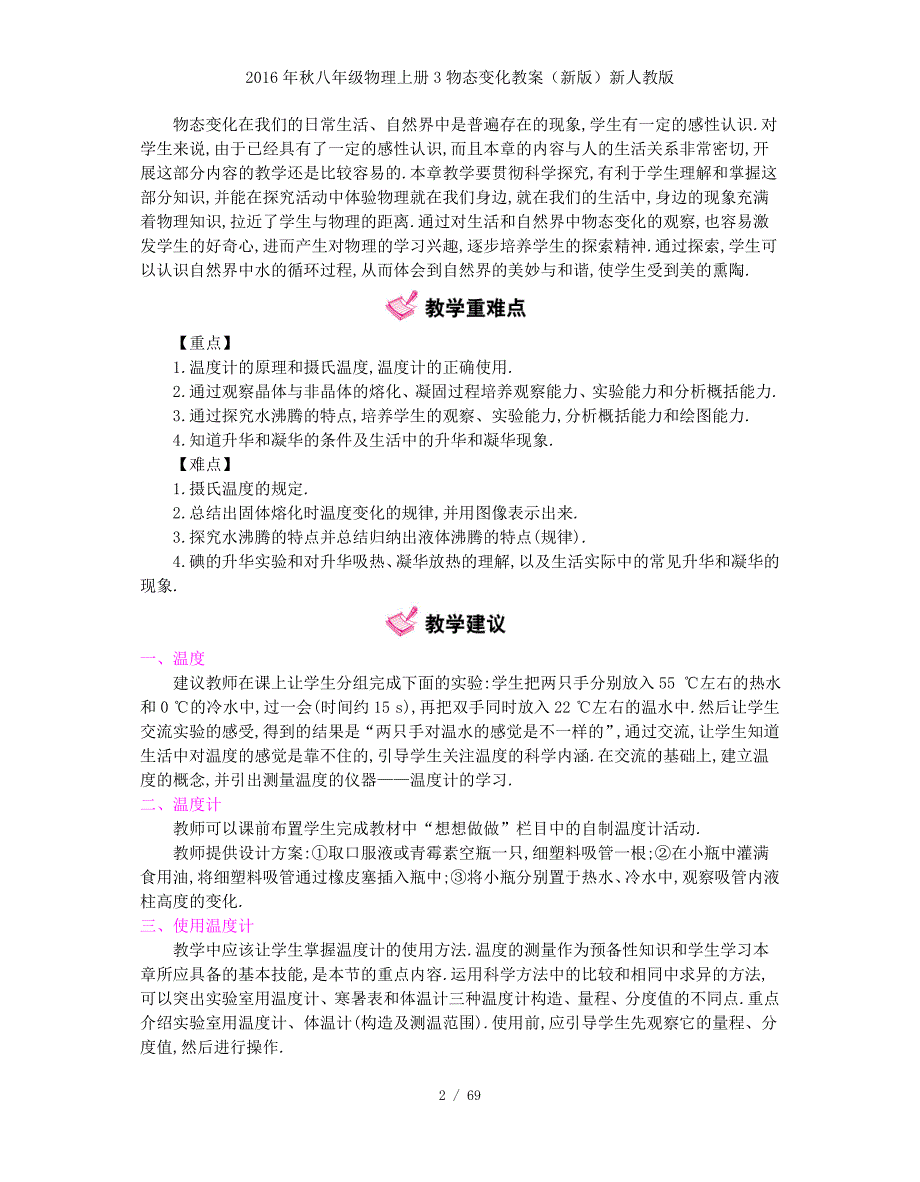 八级物理上册3物态变化教案（新版）新人教版_第2页