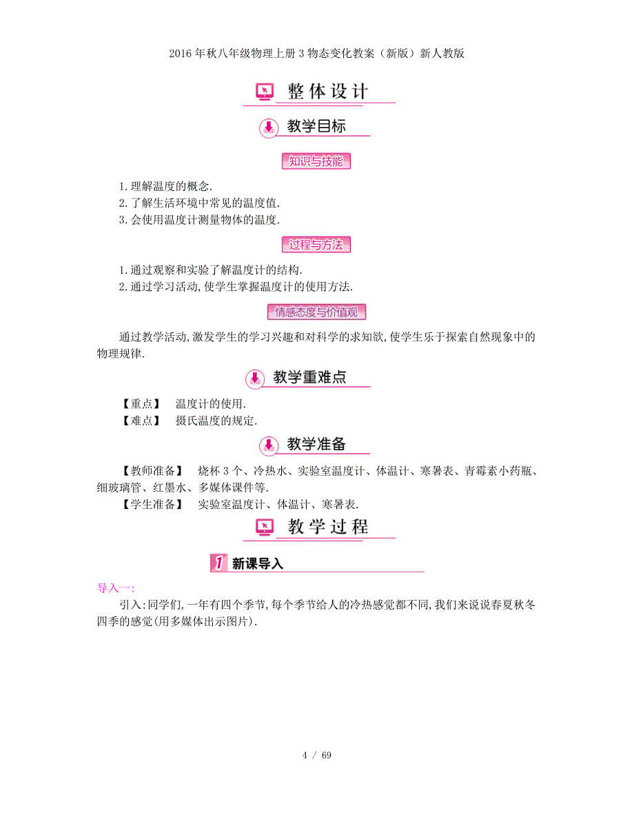 八级物理上册3物态变化教案（新版）新人教版_第4页