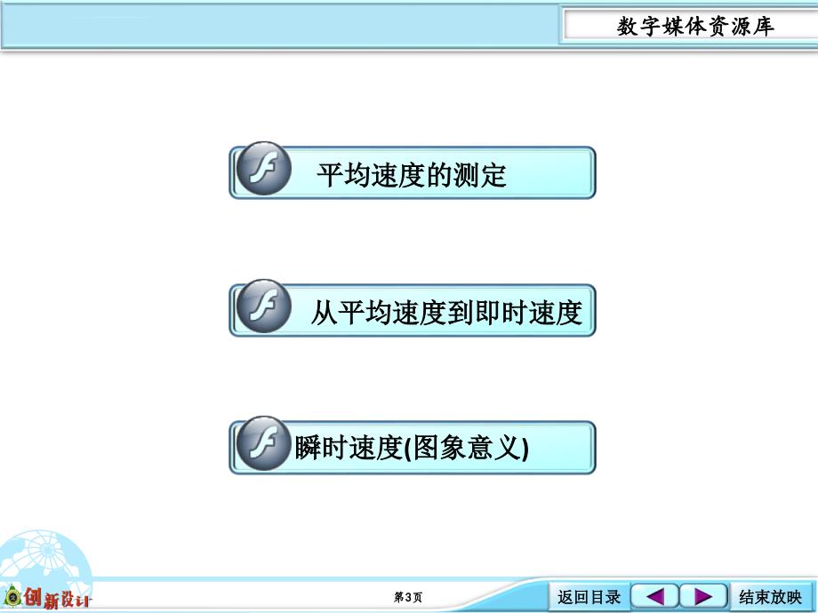 2016届《创新设计》高考物理大一轮复习精讲课件：数字资料包 1-02-考点强化：平均速度和瞬时速度的关系_第3页