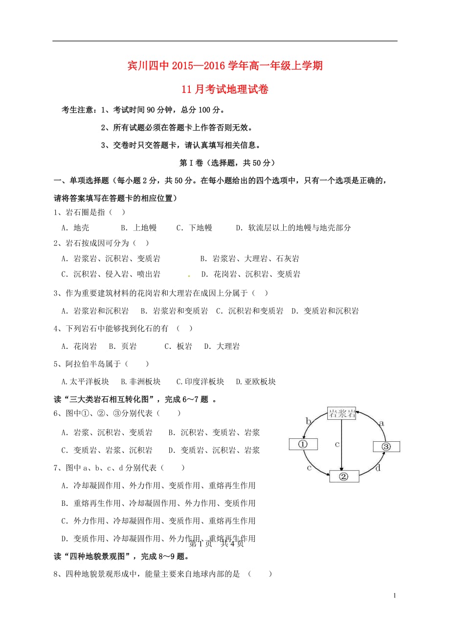 云南省大理州宾川县第四高级中学高一地理11月月考试题_第1页