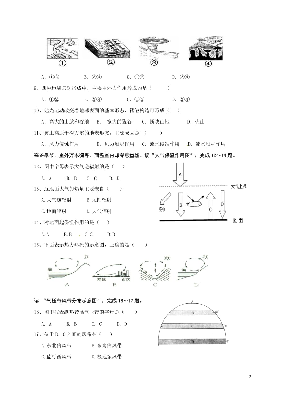 云南省大理州宾川县第四高级中学高一地理11月月考试题_第2页