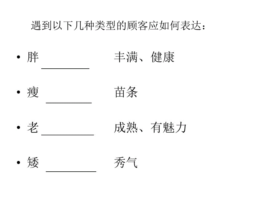 2020年百货商场服装销售技巧培训(最全)_第4页