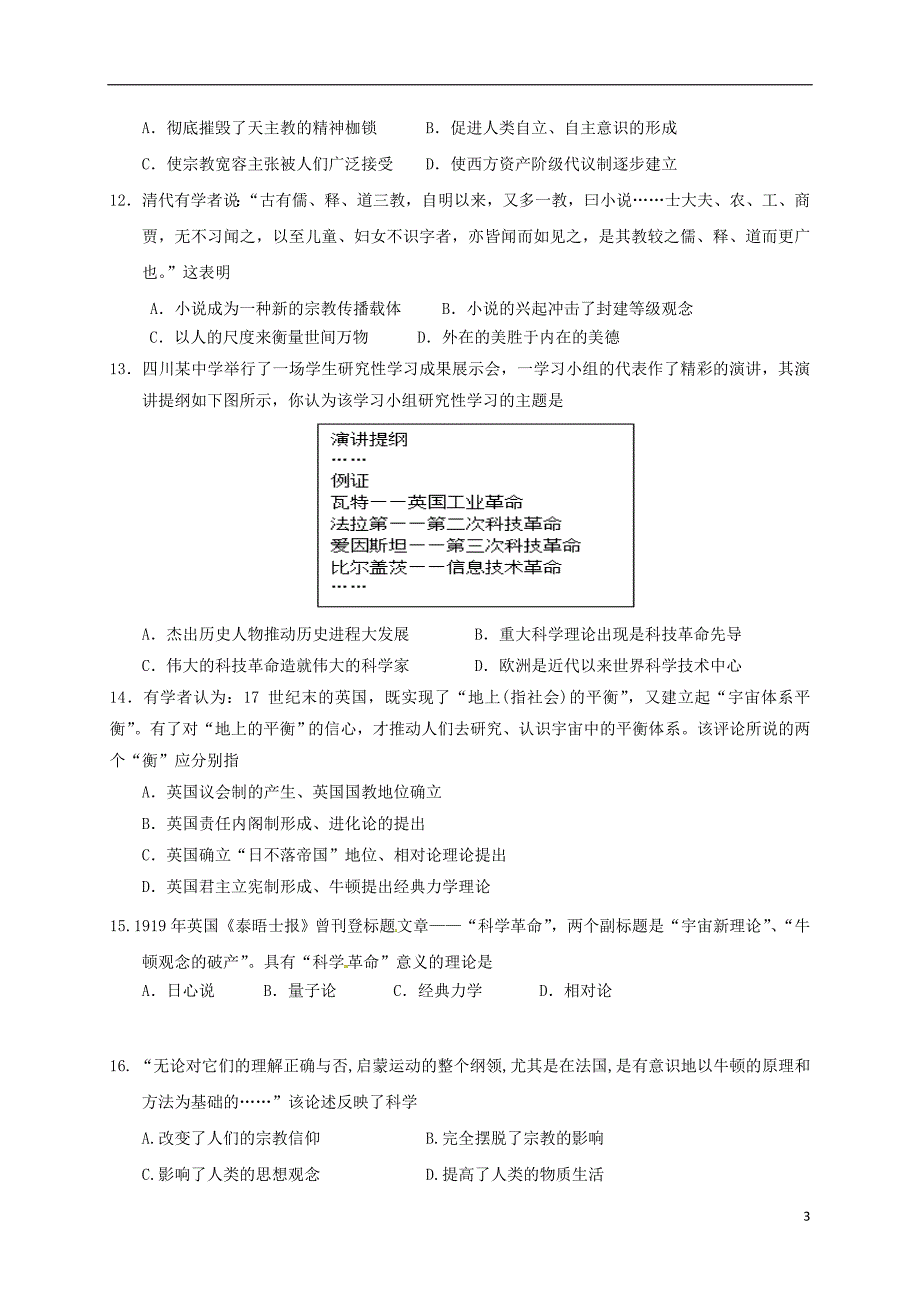 北京市昌平临川育人学校高二历史上学期期中试题_第3页