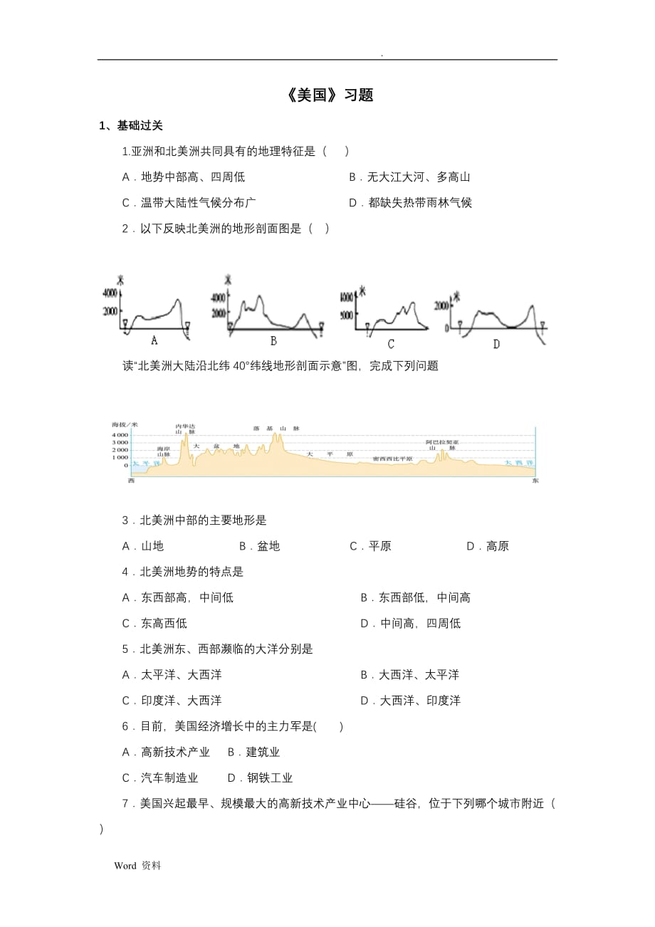 地理商务星球版新版七年级下册美国习题_第1页