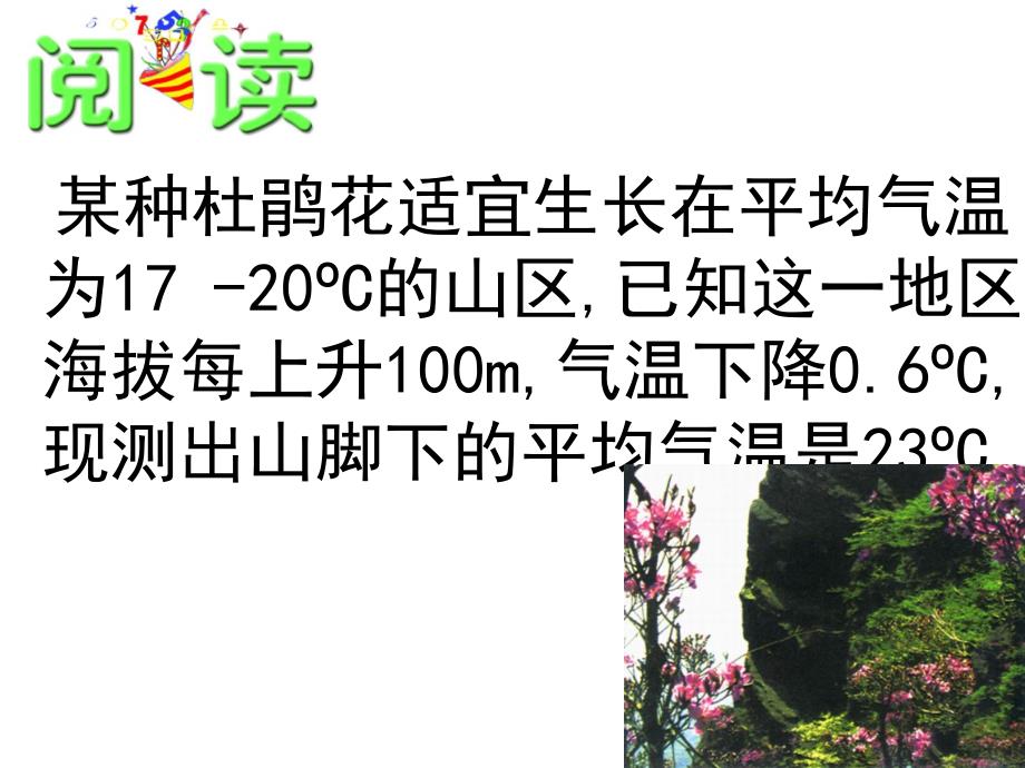 2014苏科版七年级数学下11.6一元一次不等式组【课件一】_第2页