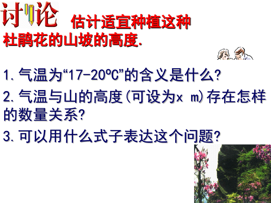 2014苏科版七年级数学下11.6一元一次不等式组【课件一】_第3页