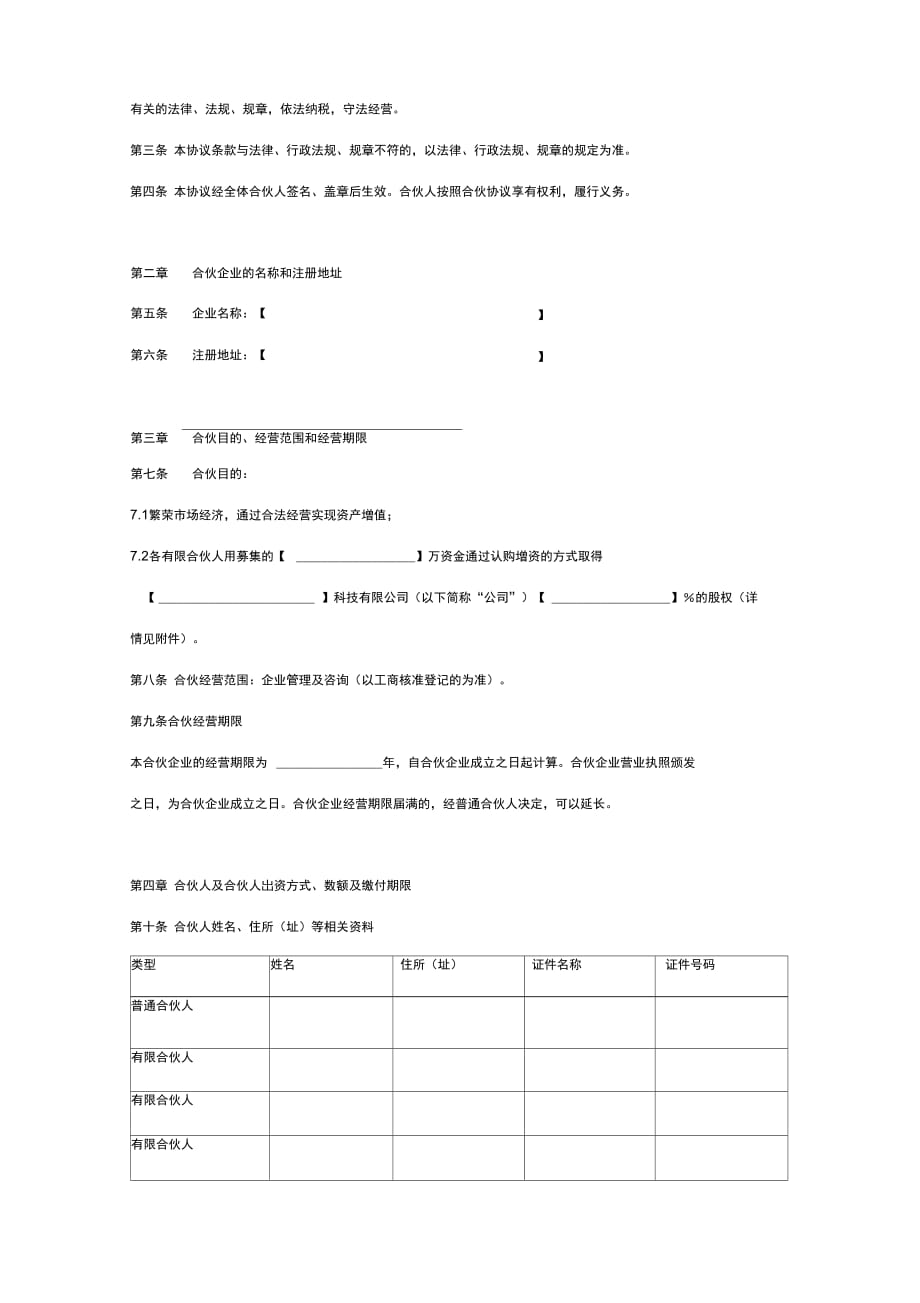 企业合伙合同协议范本模板_第2页