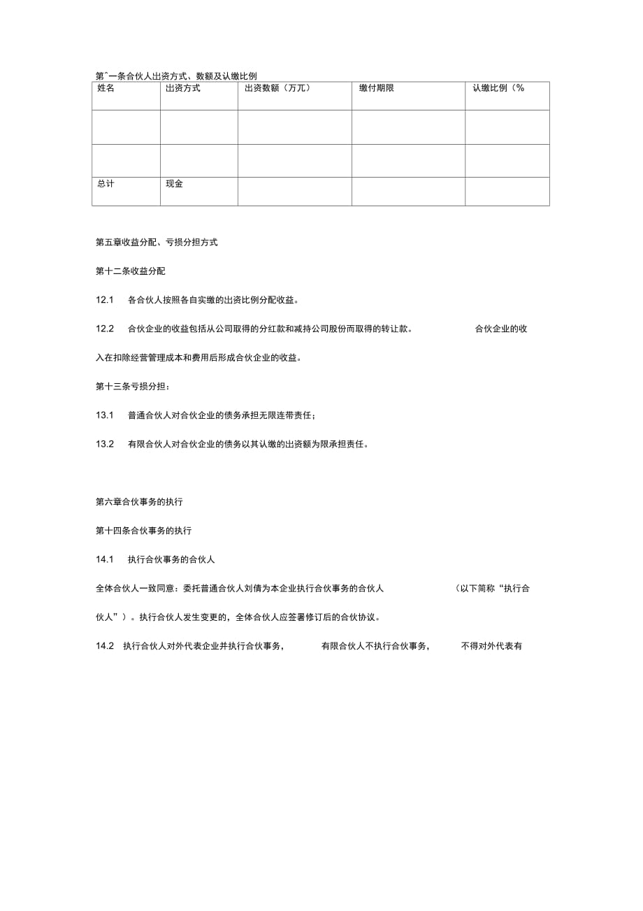 企业合伙合同协议范本模板_第3页