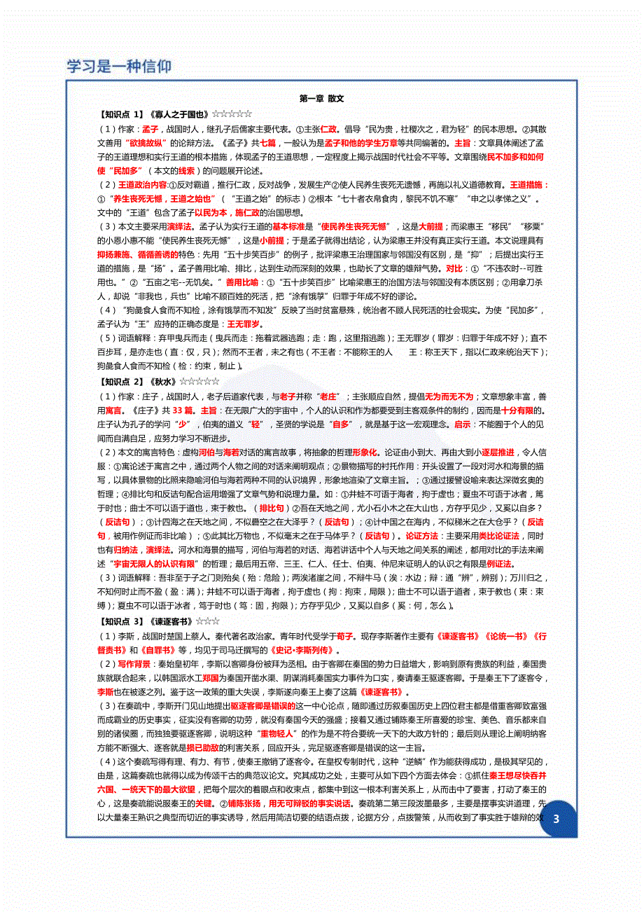 【密训资料】大学语文（全国）_第4页