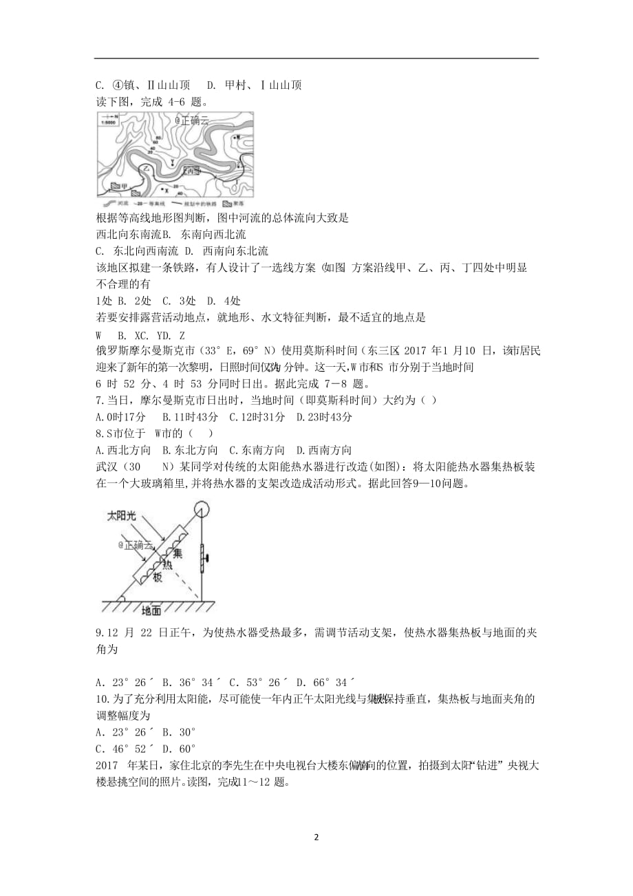 山东省泰安市第四中学2020届高三地理月月考试题二_第2页