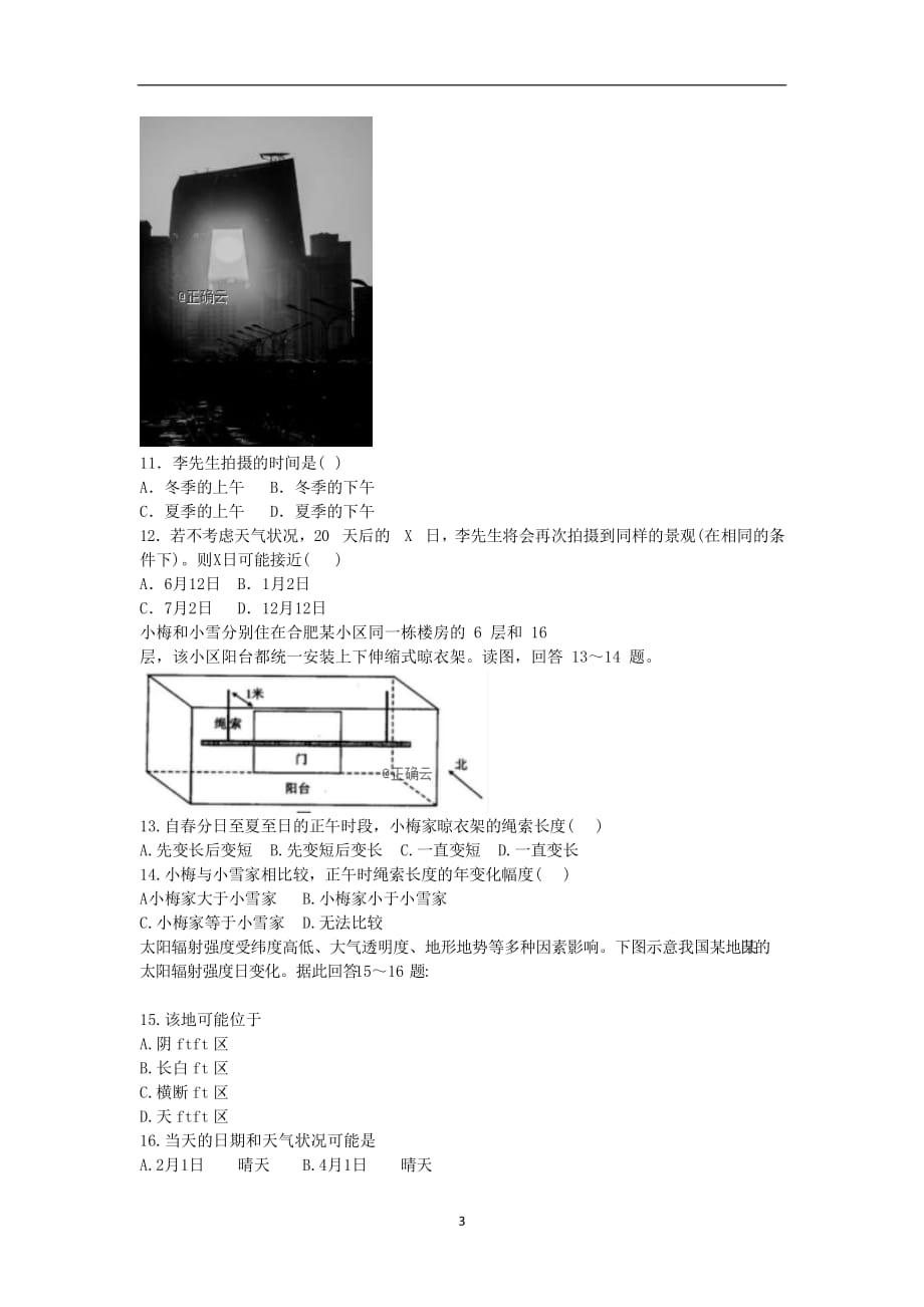 山东省泰安市第四中学2020届高三地理月月考试题二_第3页