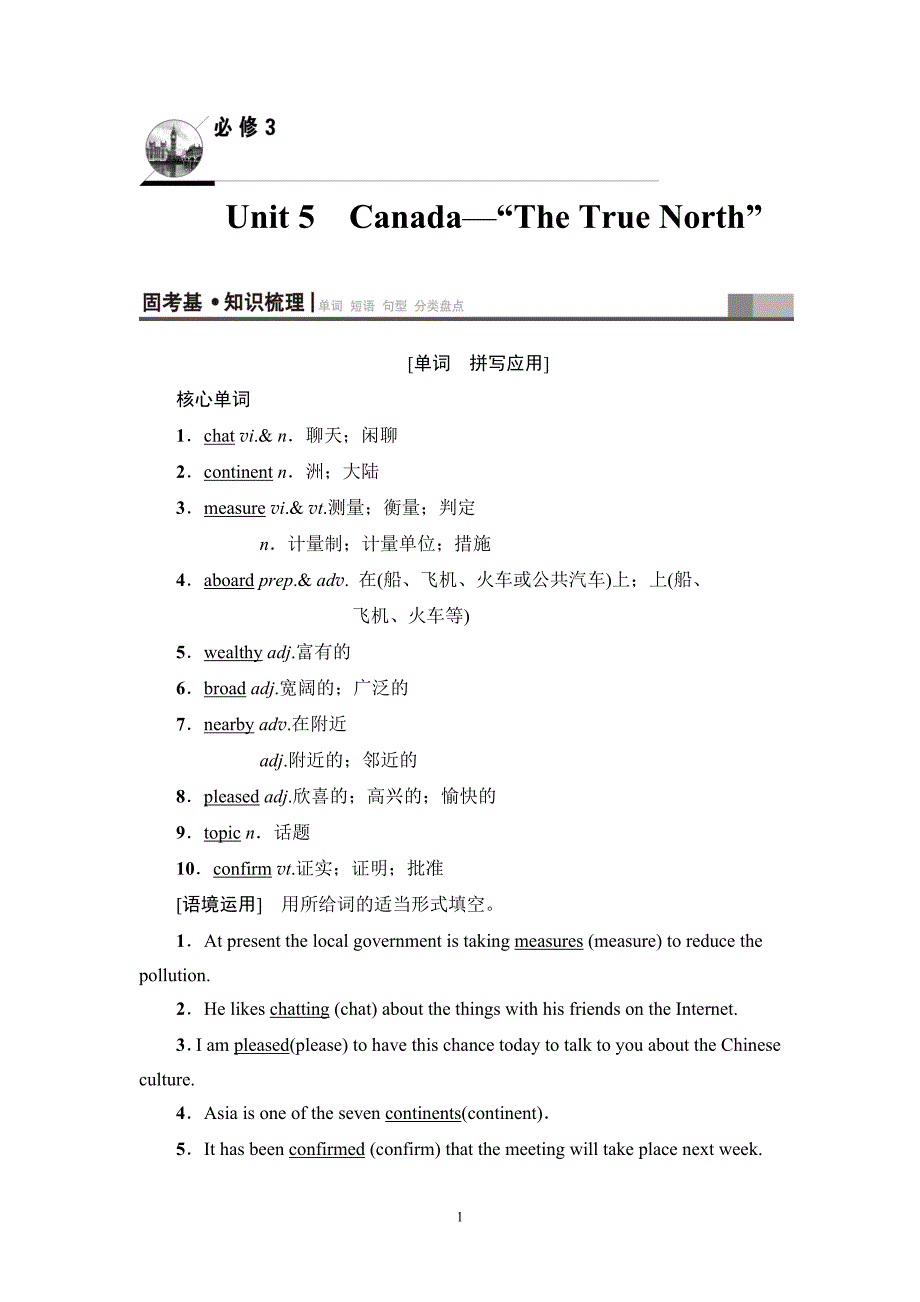 2020年高考英语一轮复习讲义-第1部分-必修3-Unit-5-Canada—“The-True-North”_第1页