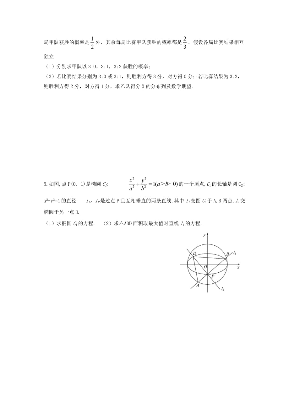 四川外语学院高三数学上学期第12周周周清试题理（无答案）_第2页