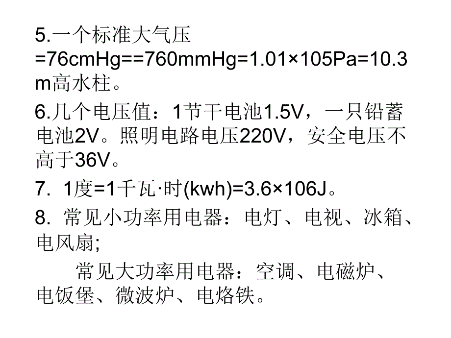 2017初中物理必备的基础知识_第2页