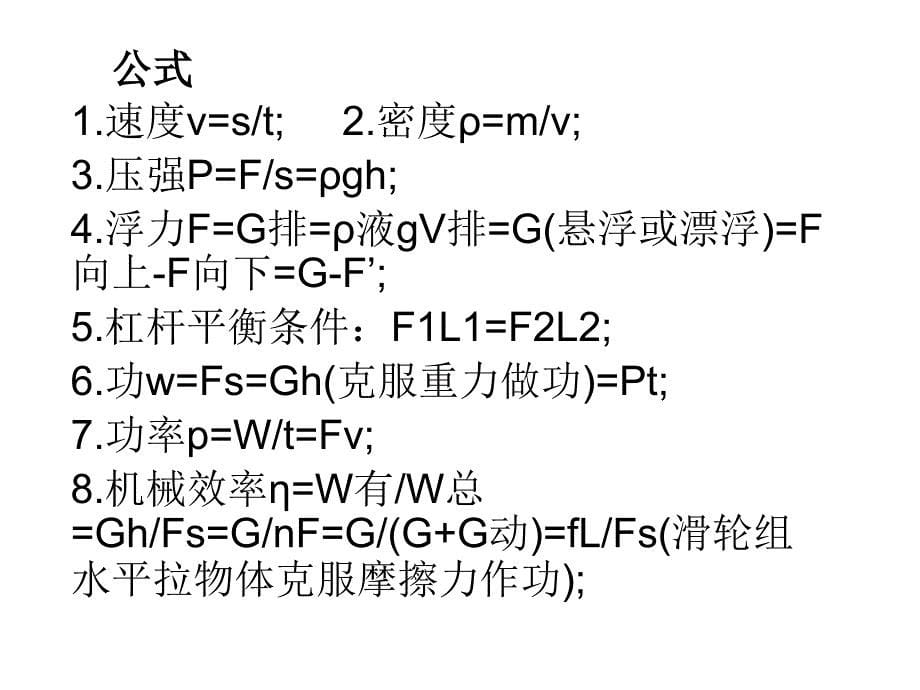 2017初中物理必备的基础知识_第5页