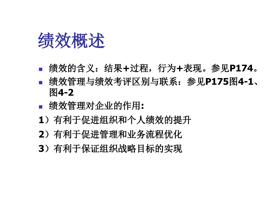 202X年人力资源管理师培训之绩效管理_第2页