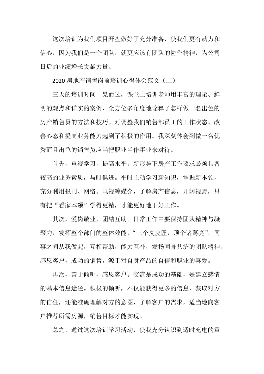 心得体会 培训心得体会 2020房地产销售岗前培训心得体会范文_第3页