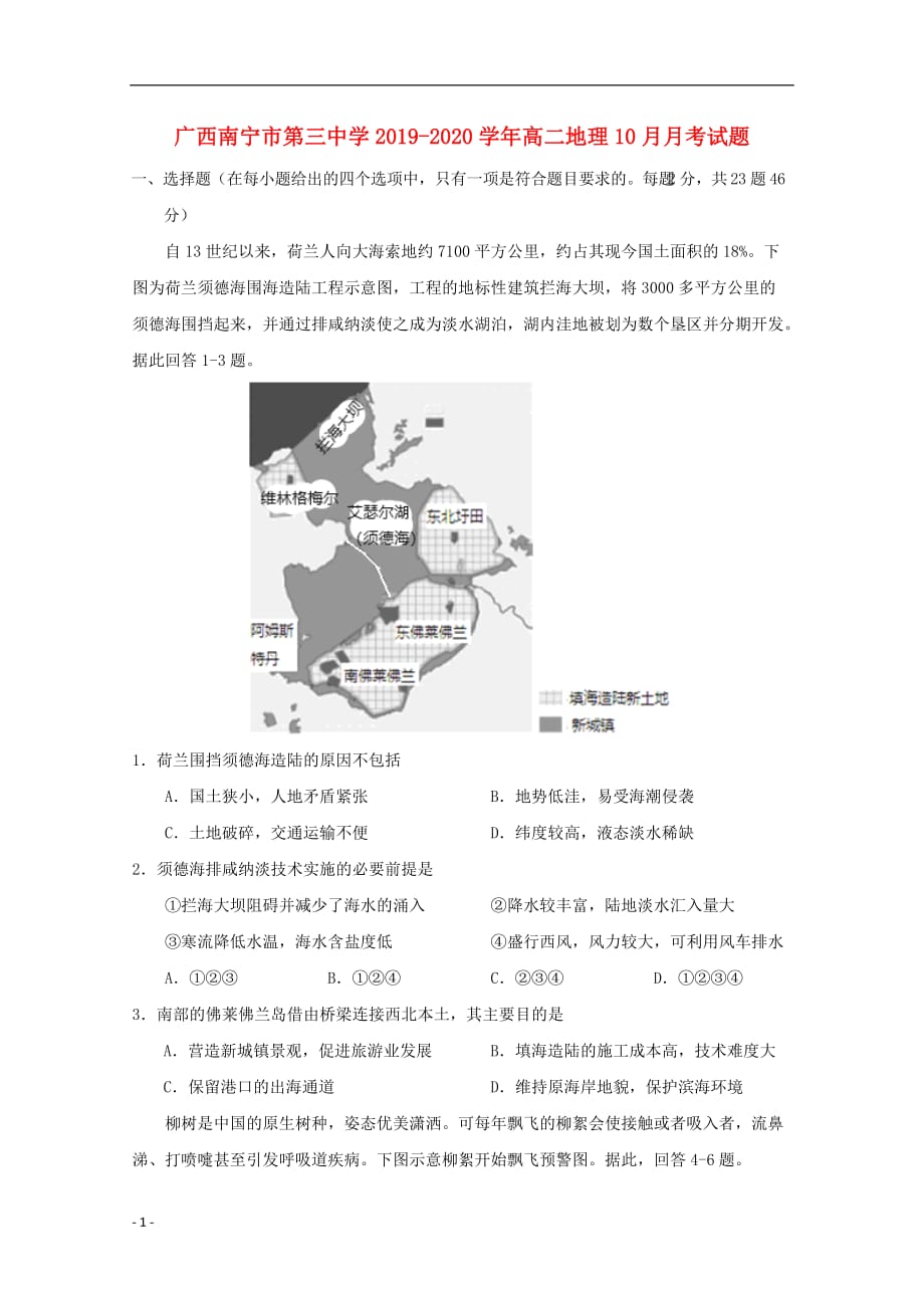 广西2019_2020学年高二地理月考试题_第1页