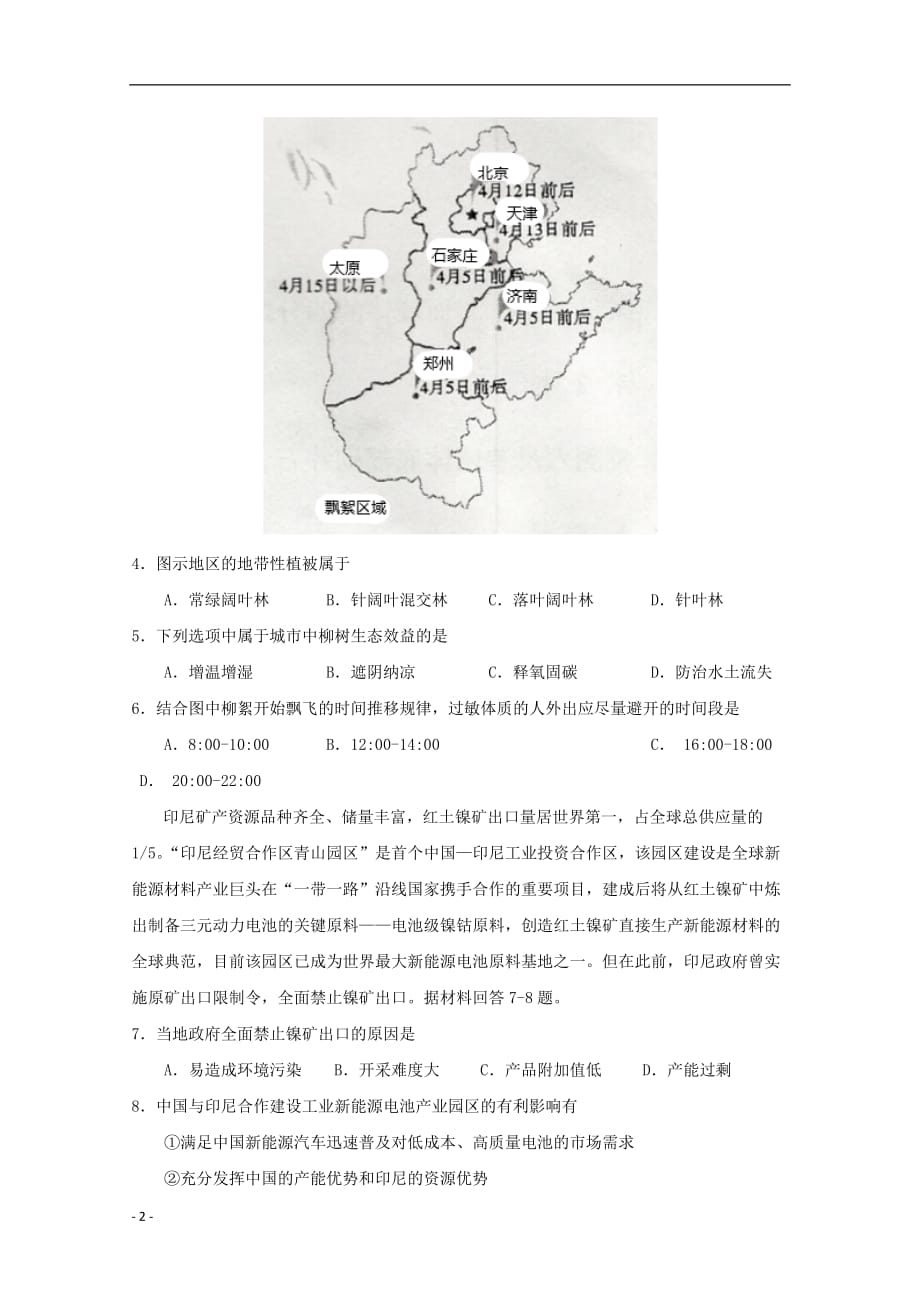 广西2019_2020学年高二地理月考试题_第2页