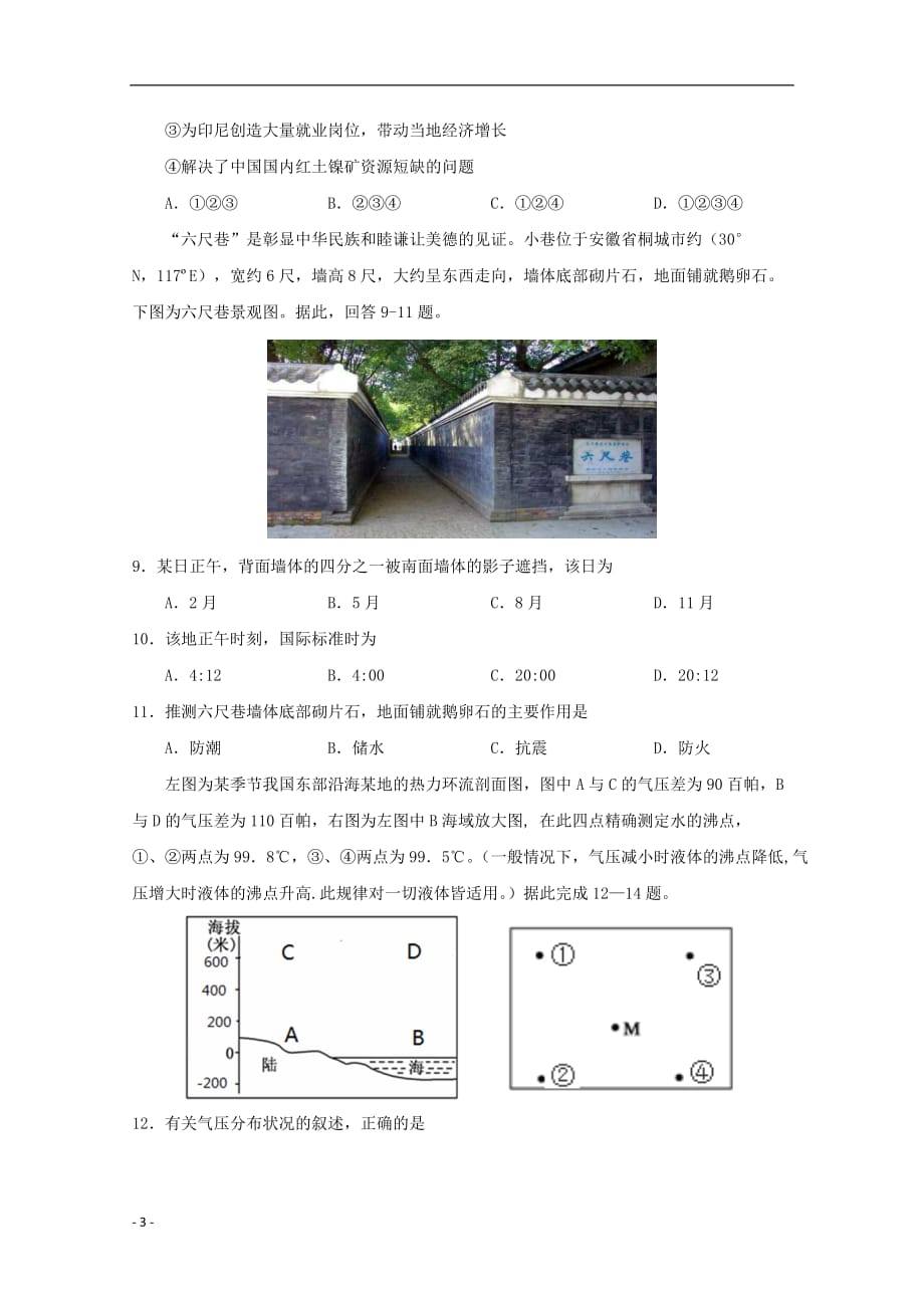 广西2019_2020学年高二地理月考试题_第3页