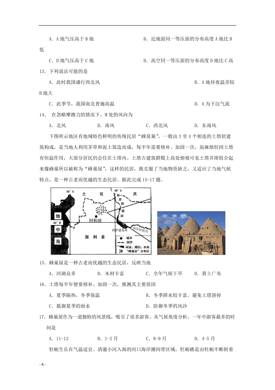 广西2019_2020学年高二地理月考试题_第4页