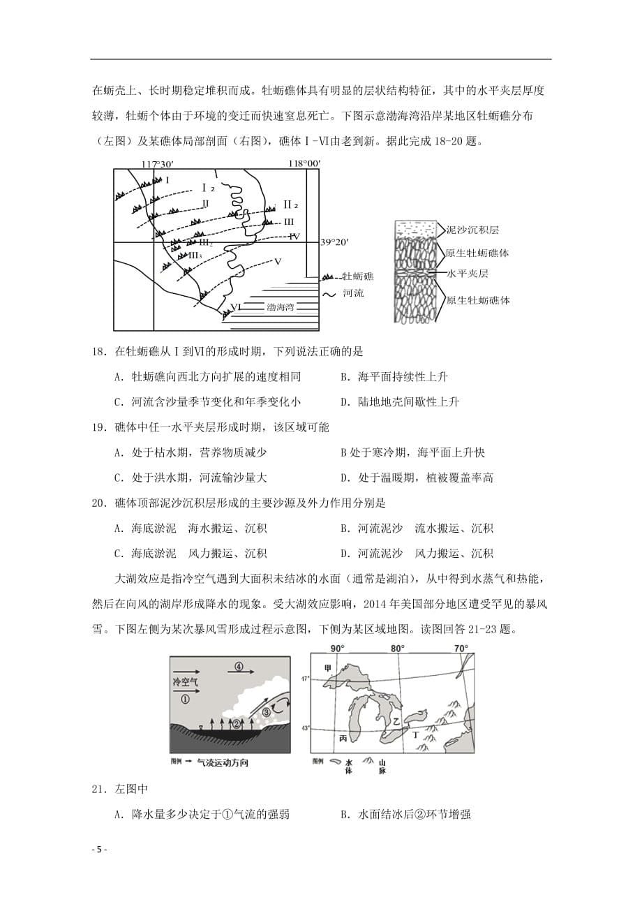 广西2019_2020学年高二地理月考试题_第5页