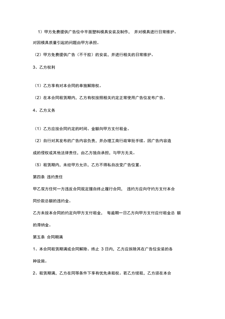 公交站亭广告位租赁合同协议书范本1_第3页