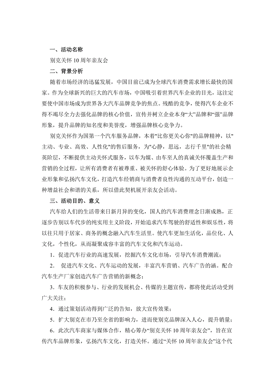 别克关怀十周年活动策划实施方案_第3页