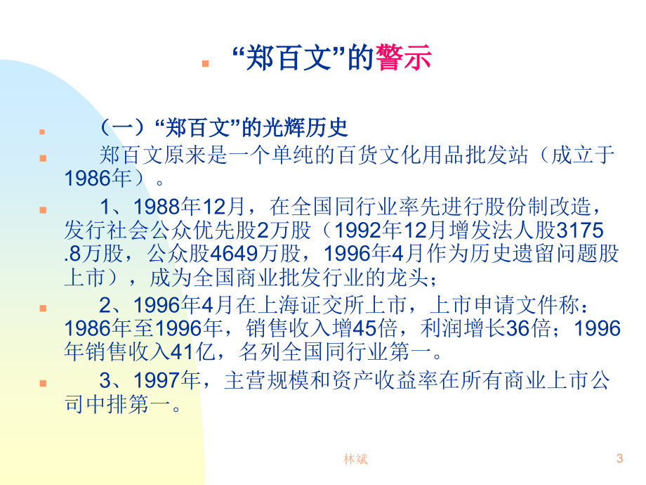 202X年企业内部控制讲义_第3页